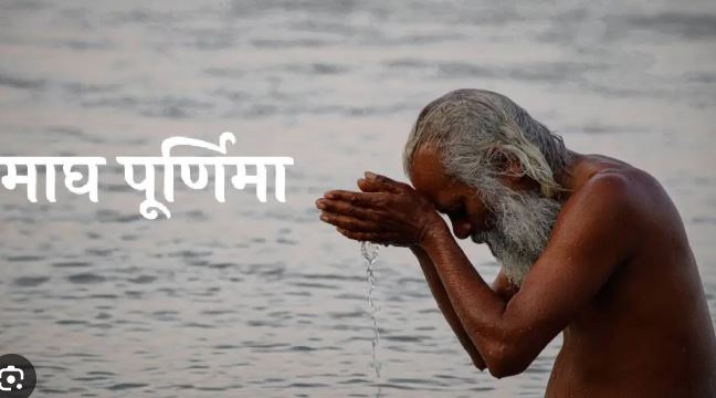 कब और क्यों मनाई जाती है माघ पूर्णिमा? इस मौके पर क्या करें, क्या ना करें?